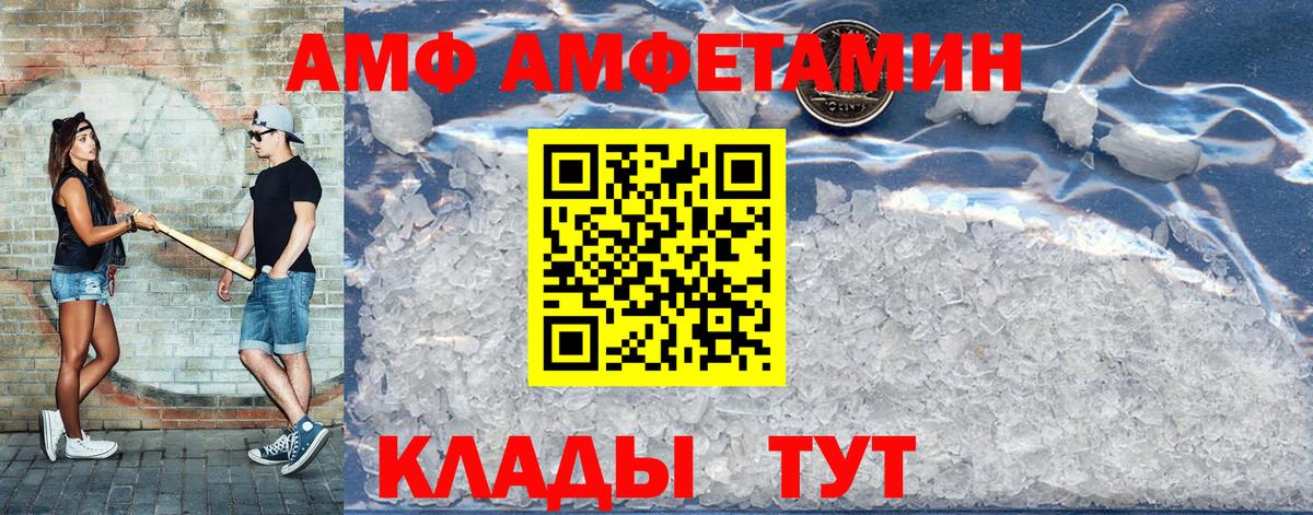 Ухта  АМФ  Вход с VPN  Amphetamine VHQ 