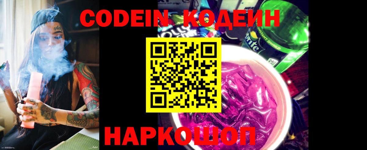 Ухта  Codein Purple Drank  Вход с VPN 