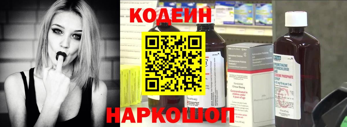 Кодеиновый сироп Lean напиток Lean (лин) Ухта