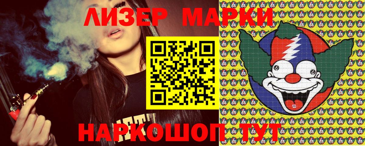 Наркотические марки 1,5мг Ухта
